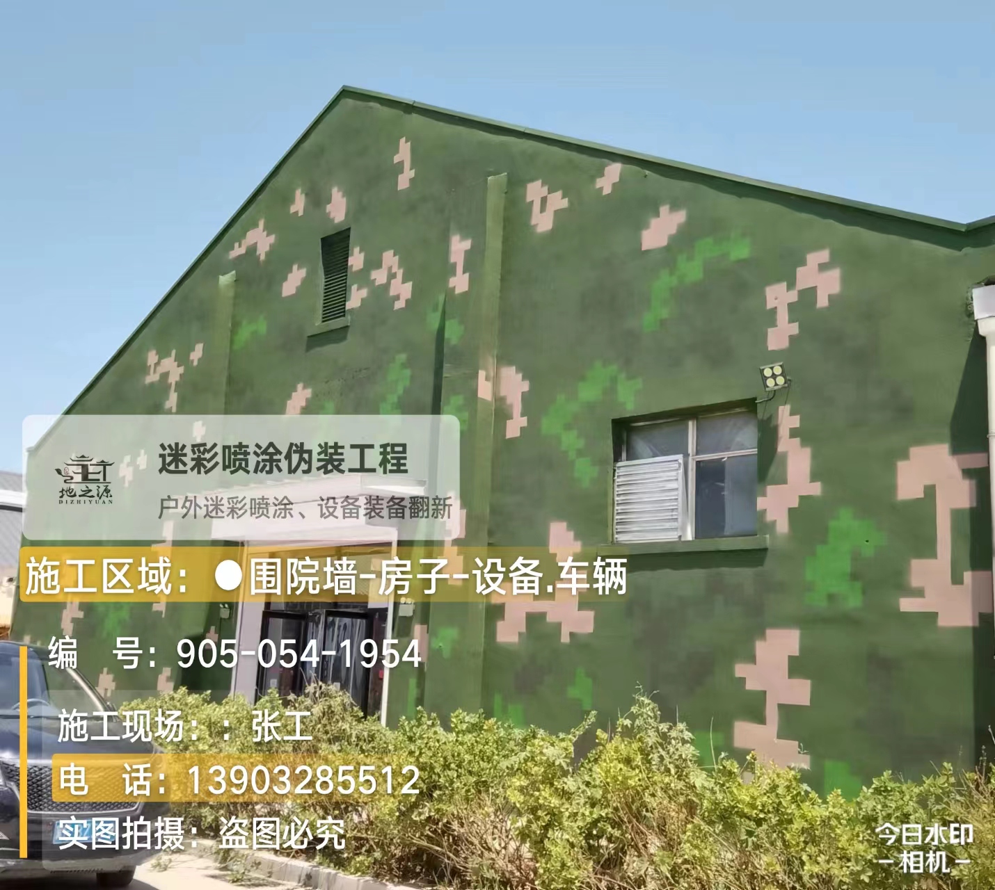 怀化数码迷彩喷涂